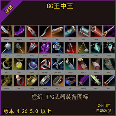 虚幻4ue4虚幻5ue5游戏风格化RPGmmo装备武器首饰戒指项链暗器图包