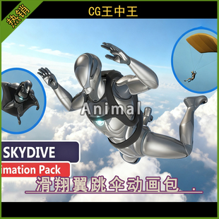 虚幻5影视自由落体跳伞降落伞滑翔翼天空飞行游戏动画UE5.0-5.7+