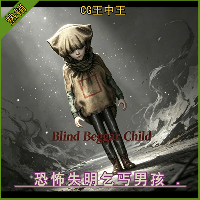 UE5虚幻4.26-5.7+恐怖失明无眼小男孩乞丐带动画游戏怪物3d素材