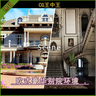 虚幻5UE5.3-5.7+ 影视豪华别院皇宫别墅豪宅宫殿宅邸室内室外环境