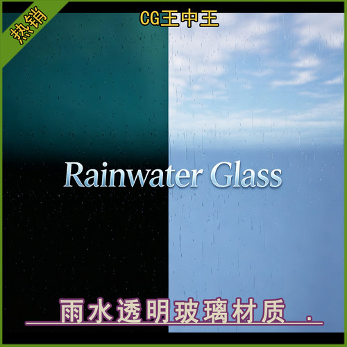 ue5虚幻5.3-5.7+ 影视写实自定义雨水挂珠雨滴透明玻璃材质素材