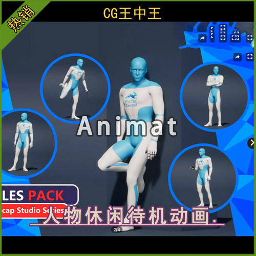 Unity2022.3.31+高质量NPC人物休闲待机动作捕捉150+游戏动画包