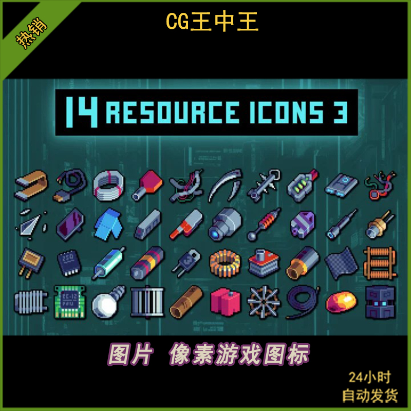 手绘像素PSD卡通游戏赛博朋克芯片电池电线按钮冷却器道具PNG图标