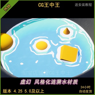 UE4虚幻5卡通风格化Q版海水面浪花波澜起伏涟漪水材质