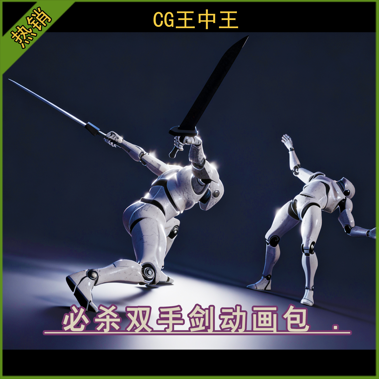 虚幻4UE5双刀双手剑长剑刀剑战斗游戏动画动作素材包4.24-5.7以上