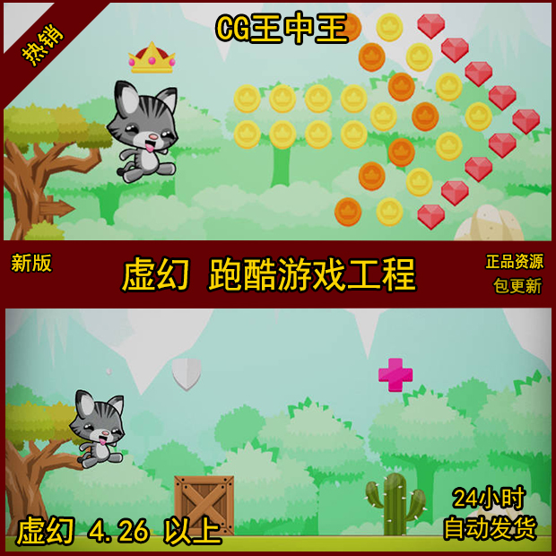 虚幻4UE4卡通风格化吃金币竞速小游戏小程序跑酷快跑游戏项目工程