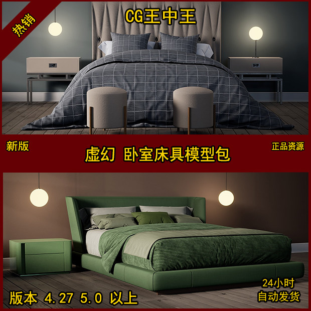 虚幻4 UE4 虚幻5 UE5 影视级 写实 卧室 室内 床具 卧具 模型包