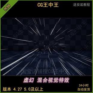 虚幻5 UE4 瀑布火焰火球爆炸传送门时空穿梭移动速度特效Niagara