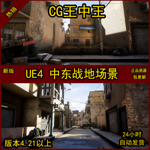 虚幻5UE4中东楼房破旧破损建筑桥巷战沙漠FPS街道射击战争战场景