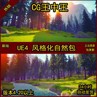 UE4虚幻卡通风格化Q版森林植被岩石头树木草花湖水面山素材素材
