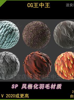 Substance painter 卡通风格化羽毛发狼乌鸦凤凰雪人熊金属SP材质