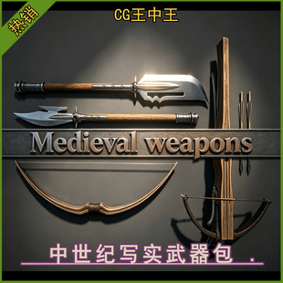 ue5虚幻5.1-5.8+影视写实中世纪古代长弓弩长刀木箭武器素材包