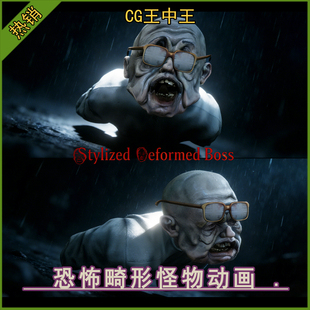 风格 化恐怖谷克苏鲁畸形人型怪物带动画角色素材 5.7 UE5虚幻5.4