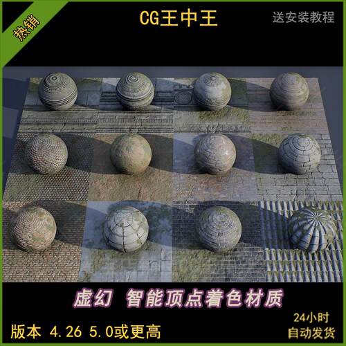 UE4虚幻5自用高级顶点着色材质混合着色土地砖面地面贴图墙壁青苔