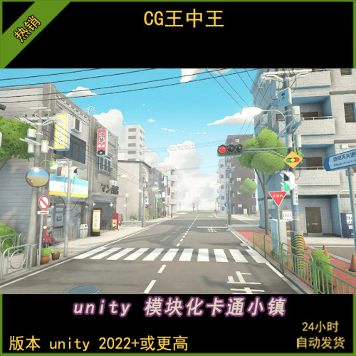 unity 2022+卡通风格化日式动漫城市小镇商店街道店铺公园场景