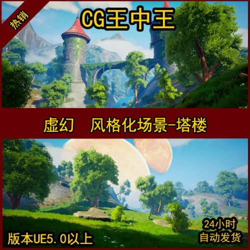 UE5 虚幻 Stylized Open World Environment 风格化 卡通 草树水
