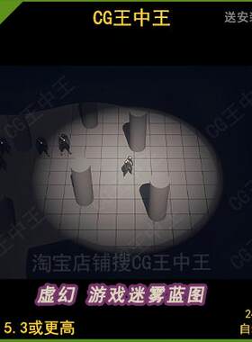 ue5 虚幻5 即时 战略 策略 游戏 RTS 战争迷雾系统蓝图