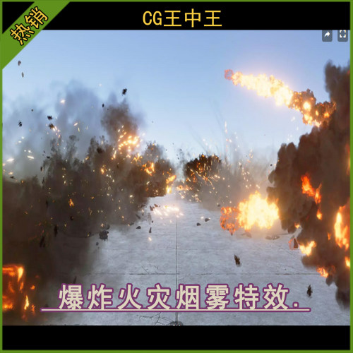 unity3d 2022.3.12+ 影视写实战争火焰爆炸火灾烟雾浓烟游戏特效