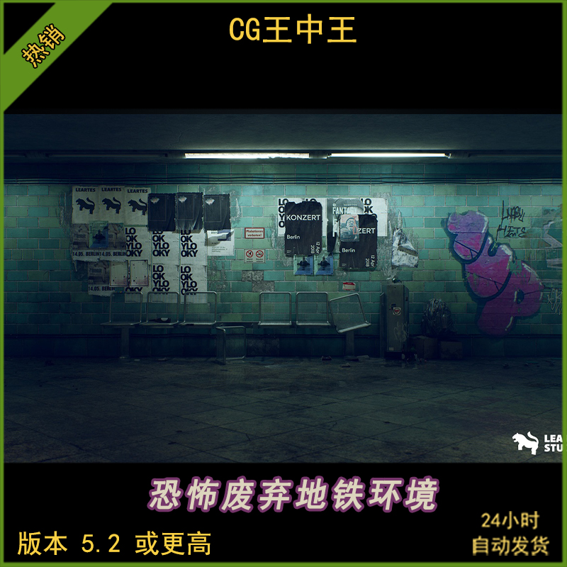 UE虚幻5.2+ Abandoned Subway Station in Berlin 废弃恐怖地铁站