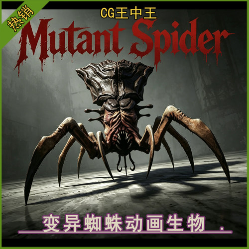 ue5虚幻4.26-5.7+写实异形变异蜘蛛带动画恐怖游戏追击者生物怪物