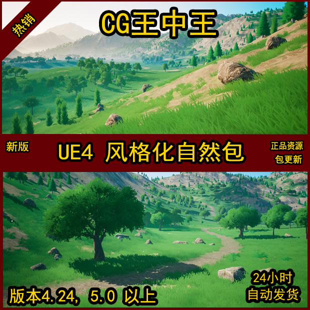 UE4虚幻5卡通风格化开放世界树木植物地面材质素材包