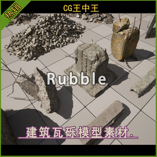 ue5虚幻5.0-5.8+影视写实城市建筑废墟瓦砾垃圾碎石碓模型素材包