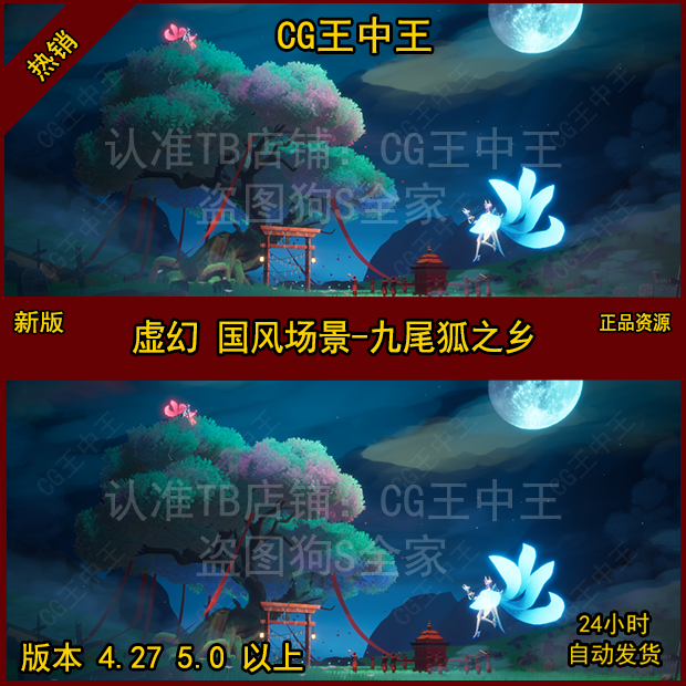 cg王中王影视级国风意境冥婚场景月夜晚环境古树大树仙侠虚幻4ue5