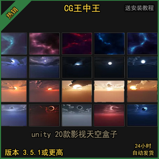 unity影视写实风格化天空日落夕阳月食夜晚20款星空背景盒子