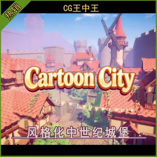 Unity2022+卡通风格化模块化幻想中世纪城镇城堡广场村庄游戏场景