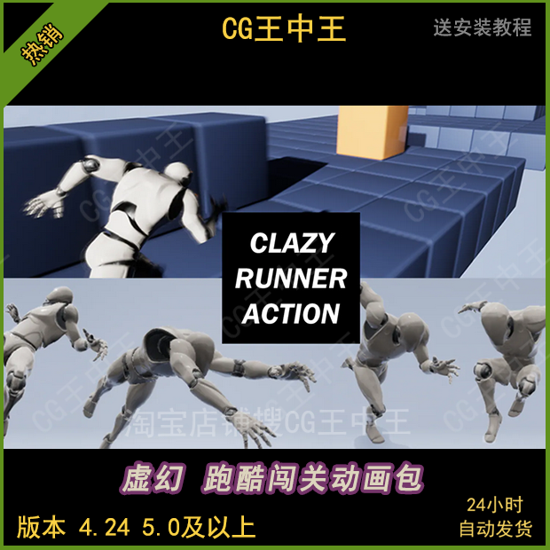 UE4虚幻5障碍跑酷跑闯关疾跑奔跑滑铲跑步跳跃动作动画包4.24-5.3