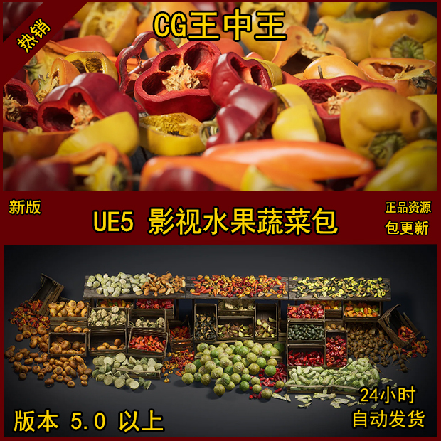 虚幻5UE5影视级AAA写实古代中世纪水果摊蔬菜地菜商品模型素材包 商务/设计服务 设计素材/源文件 原图主图