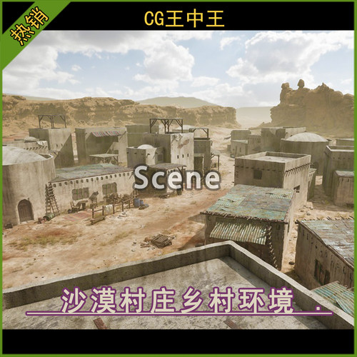 UE5虚幻5.0-5.7+ 影视沙漠废弃无人村庄乡村石屋蓝天白云游戏环境