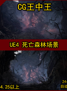 UE4虚幻恐怖阴森林树木枯枝落叶死亡废土恶魔废墟暗黑石头草植物