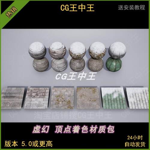 ue5虚幻5影视真实路面石头积雪墙壁破损顶点着色无缝纹理材质包