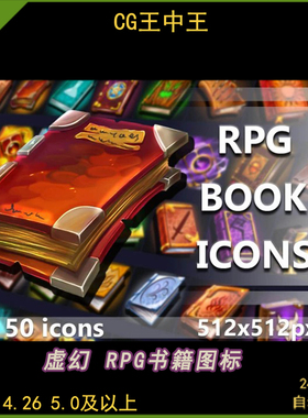 虚幻5ue4.26-5.5+手绘psd游戏RPG魔法书籍技能书50+PNG道具图标