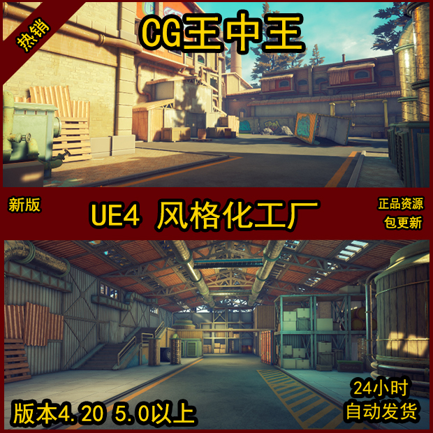 UE4虚幻5最新版卡通风格化城镇工厂房子施工Q版工业区场景