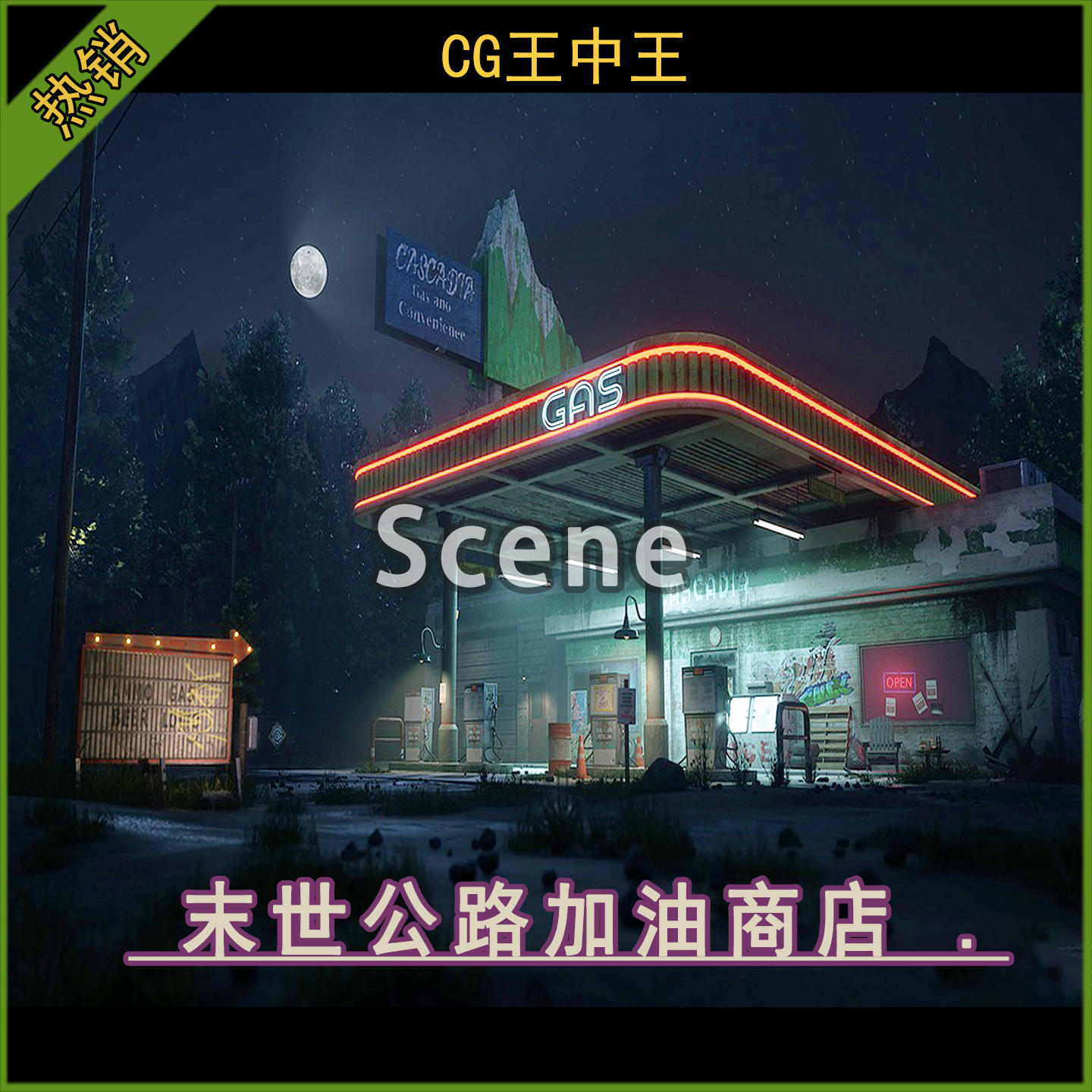 虚幻5UE5.3-5.6+ 影视末世废土夜晚公路恐怖废弃加油站商店场景