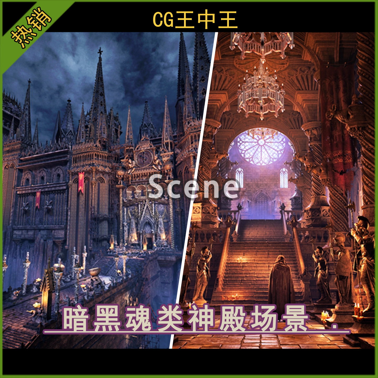 UE5虚幻5.0-5.7+ 影视暗黑哥特魂系黑暗神殿恶魔宫殿城堡墓地场景