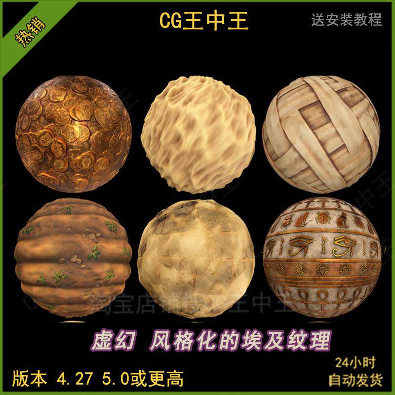 ue4虚幻5风格化卡通埃及图腾符号金字塔沙子硬币石地板绿洲草纹理图片