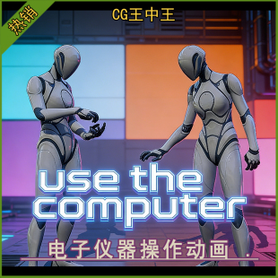 UE5虚幻5.6 实验室电脑计算机屏幕互动工作操作游戏角色动画 5.7
