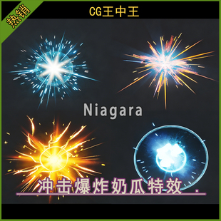 素冲击火焰暗黑爆炸打击niagara游戏特效包 元 UE5虚幻4.26 5.7