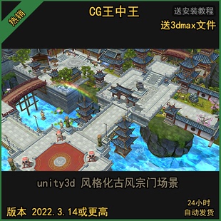 unity3d卡通风格化国风仙侠江湖武林宗门擂台买量场景3dmax模型