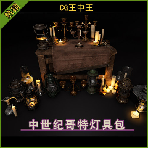 UE5虚幻4.26-5.0+影视写实中世纪哥特蜡烛灯具马灯模型道具包