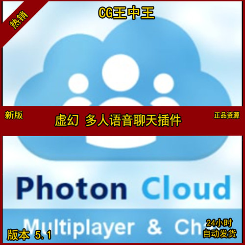 UE5语音聊天Photon Cloud Voice and Chat Multiplayer plugin5.1