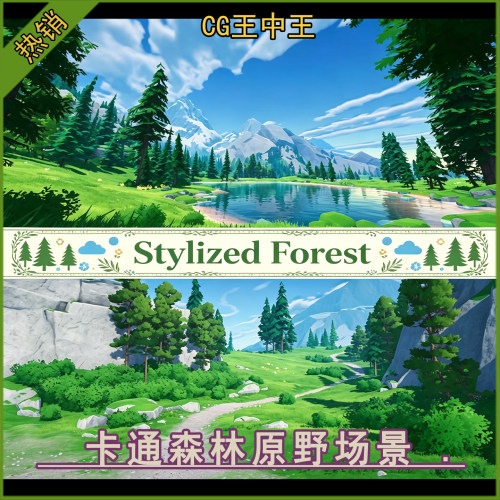 Unity2022+卡通风格化森林原野山脉花草树木湖泊河流峡谷草原场景