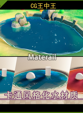 ue5虚幻5.2-5.7+ 自定义卡通风格化休闲游戏湖水海水波浪水材质