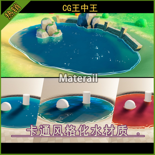 ue5虚幻5.2-5.7+ 自定义卡通风格化休闲游戏湖水海水波浪水材质