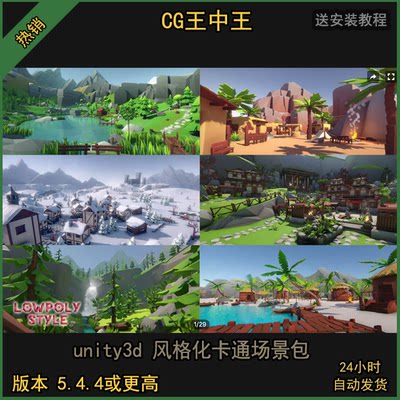 unity3d 卡通风格化Q版城堡雪地沙漠沙滩海洋森林村庄部落场景包