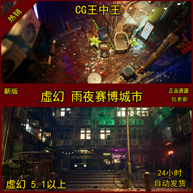 虚幻5UE5赛博朋克城市雨夜晚都市街道房屋破旧积水霓虹灯场景 商务/设计服务 设计素材/源文件 原图主图