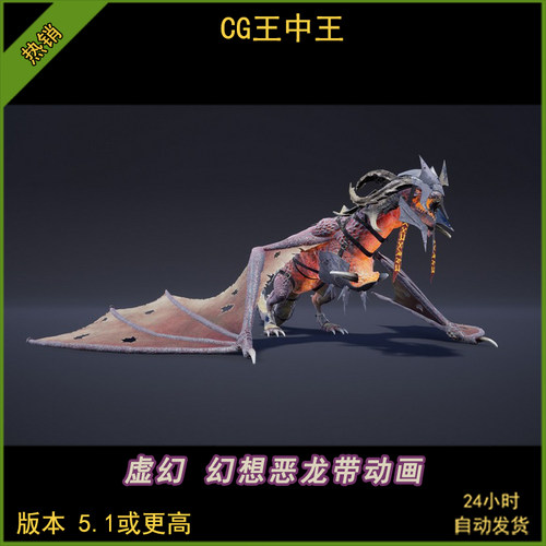 UE5虚幻5 Fantasy Dragon 奇幻游戏传奇恶龙翼龙素材带动画模型